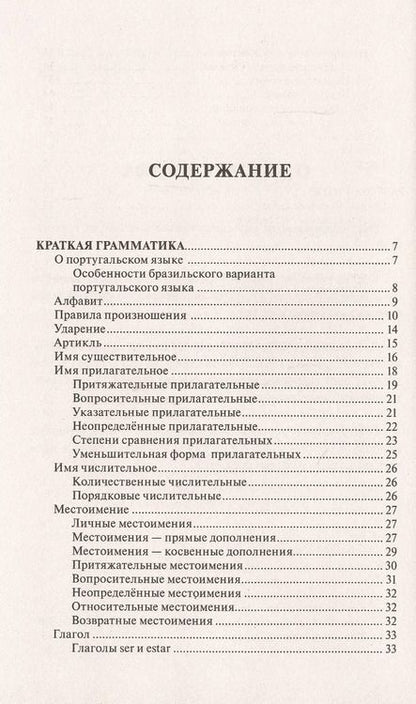 Фотография книги "Сергей Александрович: Португальский за 30 дней"