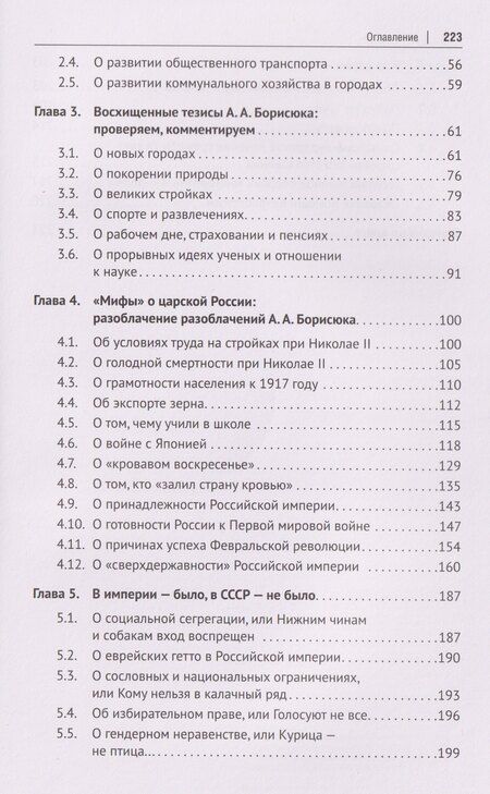 Фотография книги "Сергей Александрович: Российская империя VS СССР: цифры и факты"