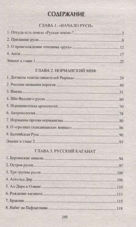 Фотография книги "Сергей Александрович: Русь от каганата до Орды"