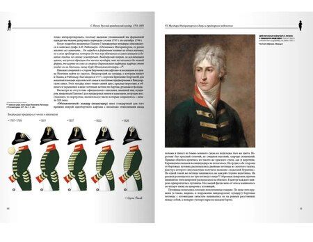 Фотография книги "Сергей Александрович: Русский гражданский мундир 1755–1855. Том III"