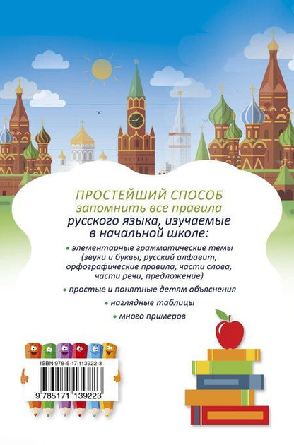Фотография книги "Сергей Александрович: Русский язык. Все правила"