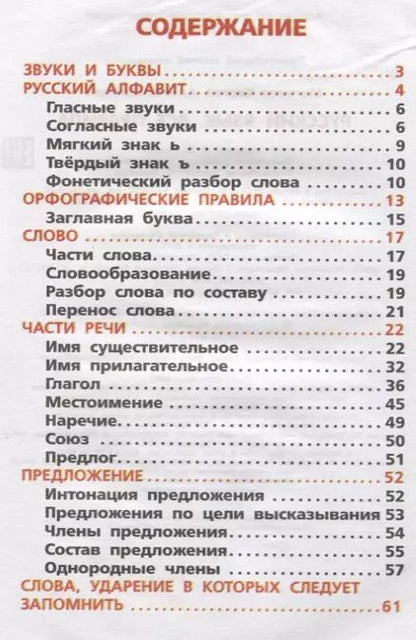 Фотография книги "Сергей Александрович: Русский язык. Все правила"