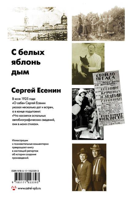 Фотография книги "Сергей Александрович: С белых яблонь дым: Лучшие стихи и биография"