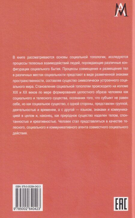 Фотография книги "Сергей Александрович: Сообщество тела"