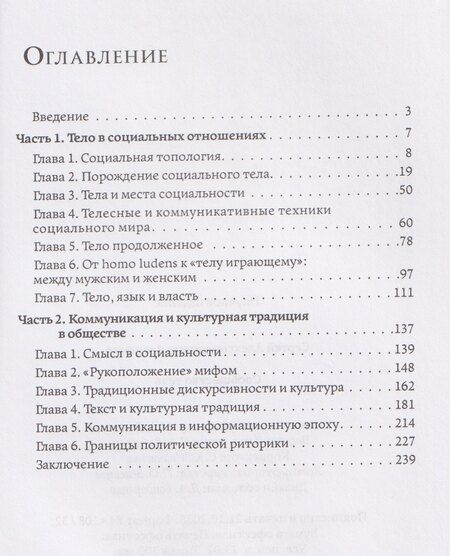 Фотография книги "Сергей Александрович: Сообщество тела"
