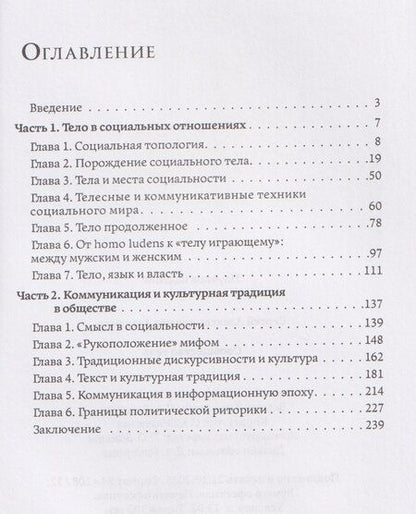 Фотография книги "Сергей Александрович: Сообщество тела"