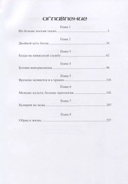 Фотография книги "Сергей Александрович: Старые и новые боги Японии"