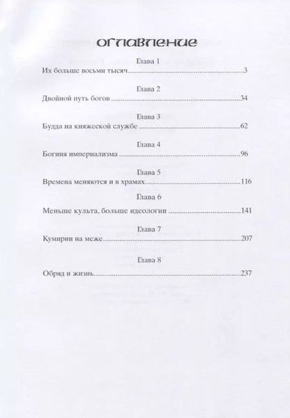 Фотография книги "Сергей Александрович: Старые и новые боги Японии"