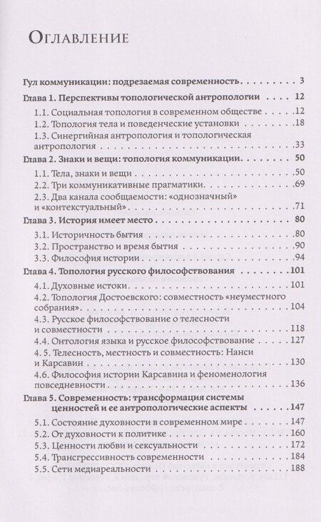 Фотография книги "Сергей Александрович: Топологии сообщества"