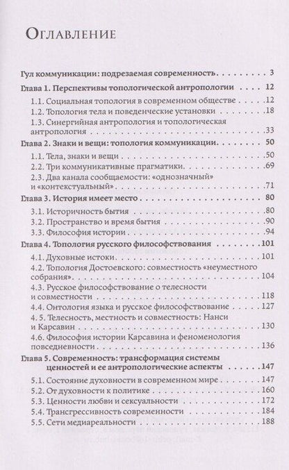 Фотография книги "Сергей Александрович: Топологии сообщества"