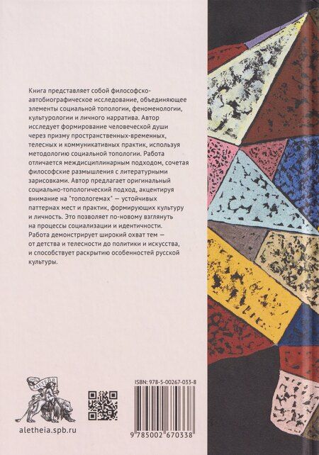 Фотография книги "Сергей Александрович: Топология души и мира. Мудрость в миниатюрах"