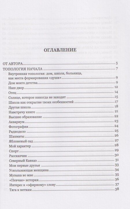 Фотография книги "Сергей Александрович: Топология души и мира. Мудрость в миниатюрах"