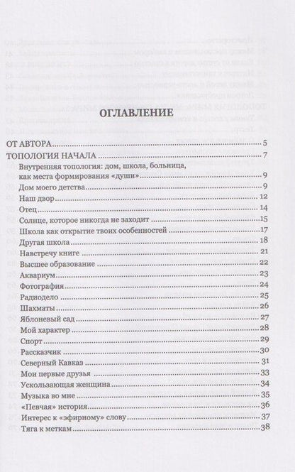 Фотография книги "Сергей Александрович: Топология души и мира. Мудрость в миниатюрах"