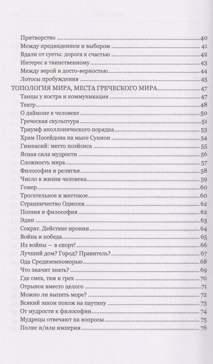 Фотография книги "Сергей Александрович: Топология души и мира. Мудрость в миниатюрах"