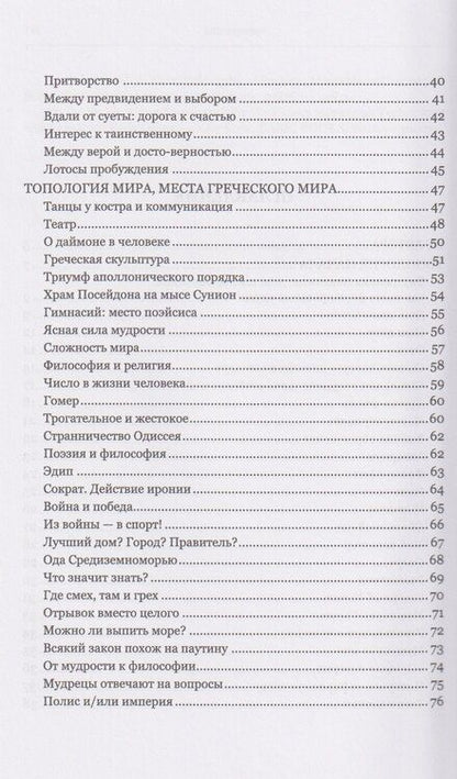 Фотография книги "Сергей Александрович: Топология души и мира. Мудрость в миниатюрах"