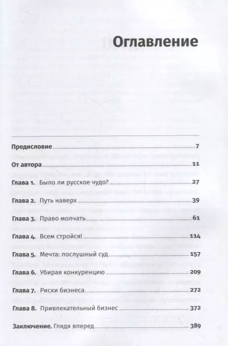 Фотография книги "Сергей Алексашенко: Контрреволюция: Как строилась вертикаль власти в современной России и как это влияет на экономику"