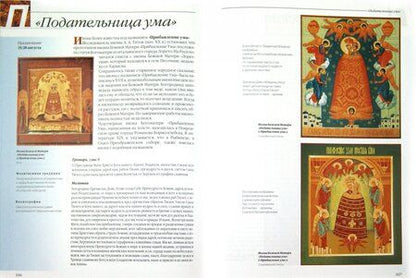 Фотография книги "Сергей Алексеев: Чудотворные иконы Пресвятой Богородицы"