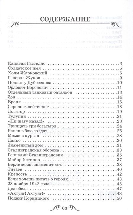 Фотография книги "Сергей Алексеев: Герои Великой Отечественной. Рассказы"