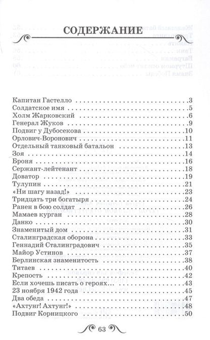 Фотография книги "Сергей Алексеев: Герои Великой Отечественной. Рассказы"