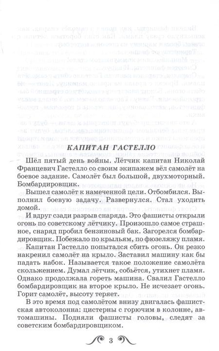 Фотография книги "Сергей Алексеев: Герои Великой Отечественной. Рассказы"
