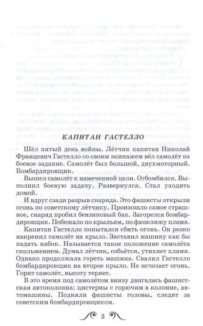 Фотография книги "Сергей Алексеев: Герои Великой Отечественной. Рассказы"