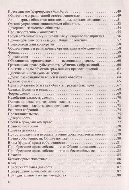 Фотография книги "Сергей Алексеев: Гражданское право в вопросах и ответах.Уч.пос.-3-е изд."