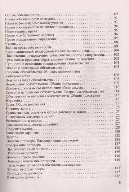 Фотография книги "Сергей Алексеев: Гражданское право в вопросах и ответах.Уч.пос.-3-е изд."