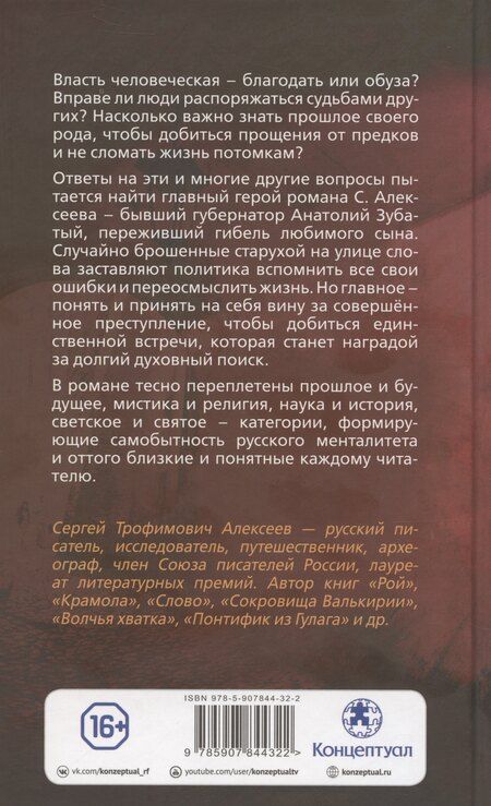 Фотография книги "Сергей Алексеев: Когда боги спят"