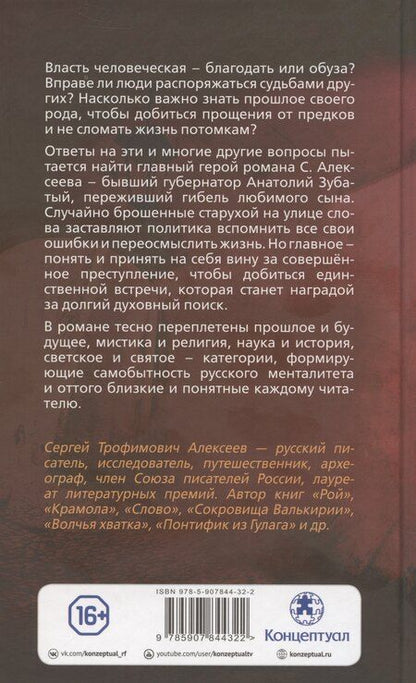 Фотография книги "Сергей Алексеев: Когда боги спят"