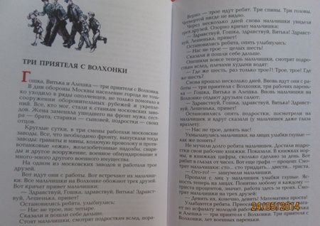 Фотография книги "Сергей Алексеев: Московская битва. 1941-1942. Рассказы для детей"