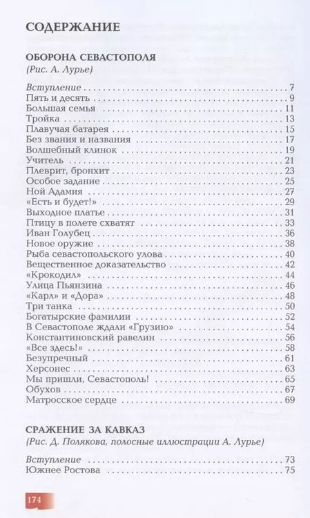 Фотография книги "Сергей Алексеев: Оборона Севастополя. 1941-1943. Сражение за Кавказ. 1942-1944. Рассказы для детей"