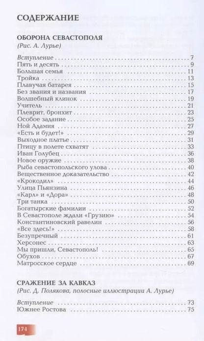 Фотография книги "Сергей Алексеев: Оборона Севастополя. 1941-1943. Сражение за Кавказ. 1942-1944. Рассказы для детей"