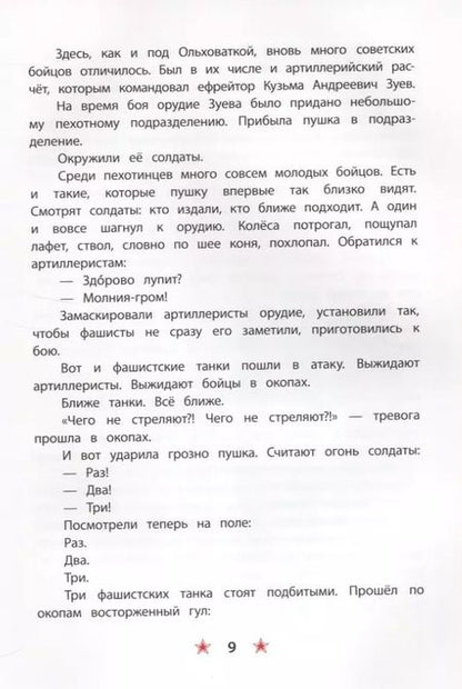 Фотография книги "Сергей Алексеев: Победа под Курском"
