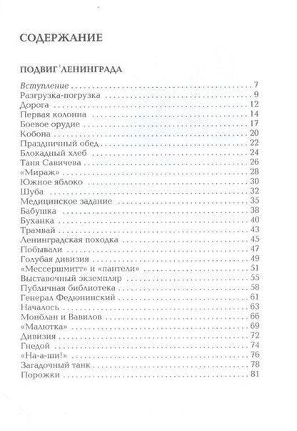 Фотография книги "Сергей Алексеев: Подвиг Ленинграда. 1941-1944. Рассказы для детей"