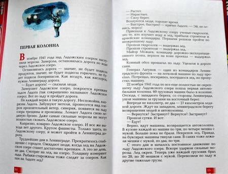 Фотография книги "Сергей Алексеев: Подвиг Ленинграда. 1941-1944. Рассказы для детей"