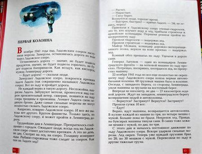 Фотография книги "Сергей Алексеев: Подвиг Ленинграда. 1941-1944. Рассказы для детей"