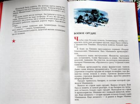 Фотография книги "Сергей Алексеев: Подвиг Ленинграда. 1941-1944. Рассказы для детей"