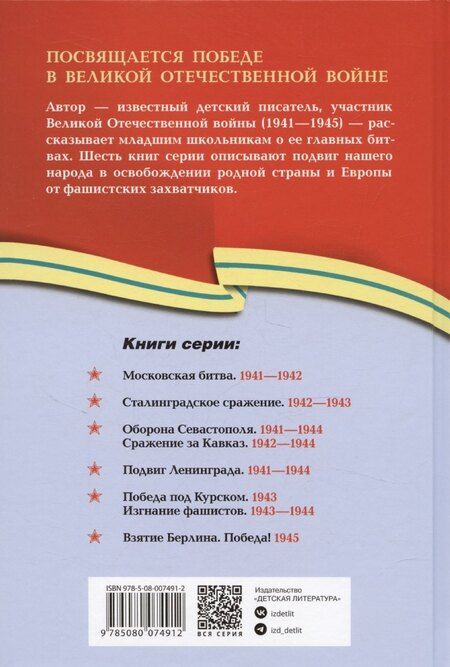 Фотография книги "Сергей Алексеев: Подвиг Ленинграда"