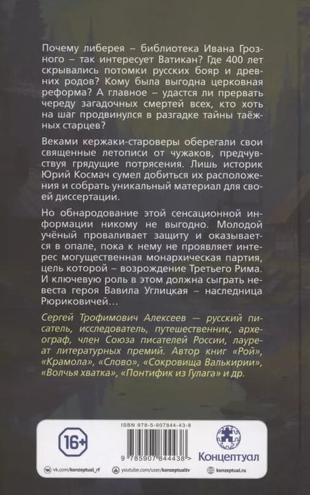 Фотография книги "Сергей Алексеев: Покаяние пророков"