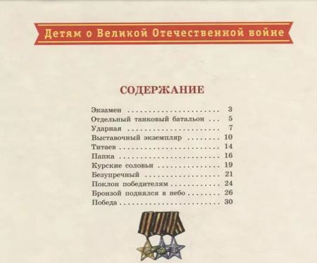 Фотография книги "Сергей Алексеев: Поклон победителям : рассказы о Великой Отечественной войне"