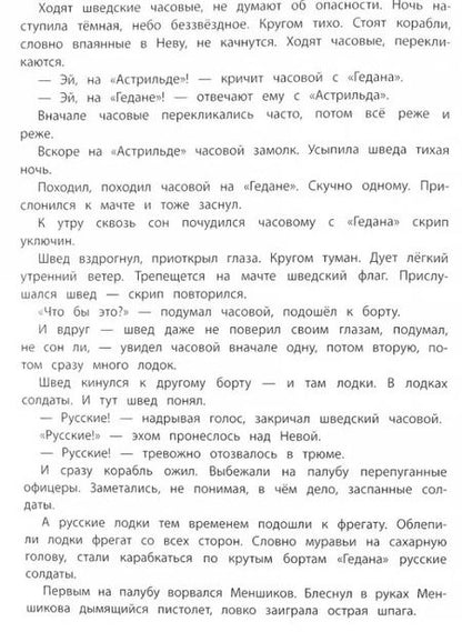 Фотография книги "Сергей Алексеев: Птица-слава. Рассказы о фельдмаршале Кутузове и Отечественной войне 1812 года"