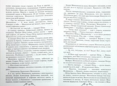 Фотография книги "Сергей Алексеев: Рассказы о Петре Первом"