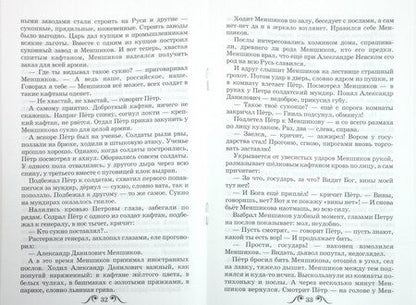 Фотография книги "Сергей Алексеев: Рассказы о Петре Первом"