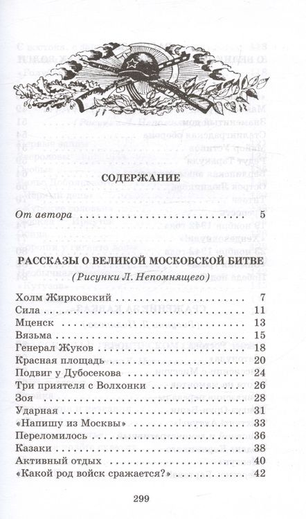 Фотография книги "Сергей Алексеев: Рассказы о Великой Отечественной войне"