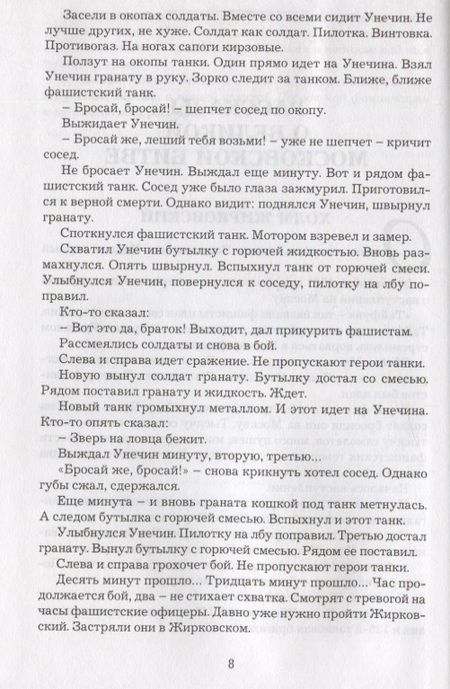 Фотография книги "Сергей Алексеев: Рассказы о Великой Отечественной войне"
