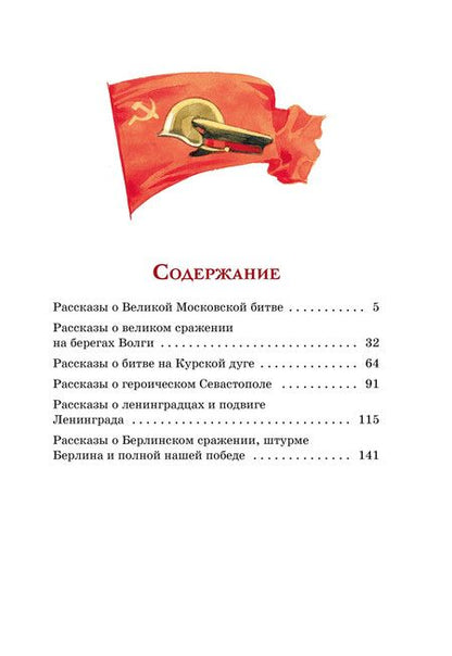 Фотография книги "Сергей Алексеев: Рассказы о Великой Отечественной войне"