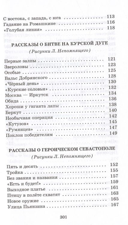 Фотография книги "Сергей Алексеев: Рассказы о Великой Отечественной войне"