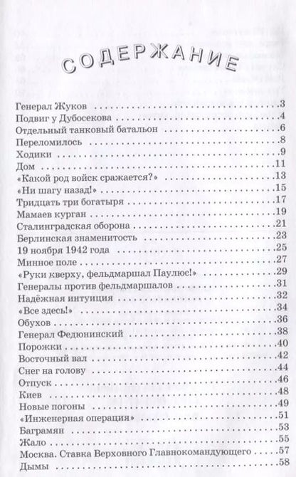 Фотография книги "Сергей Алексеев: Рассказы о войне"