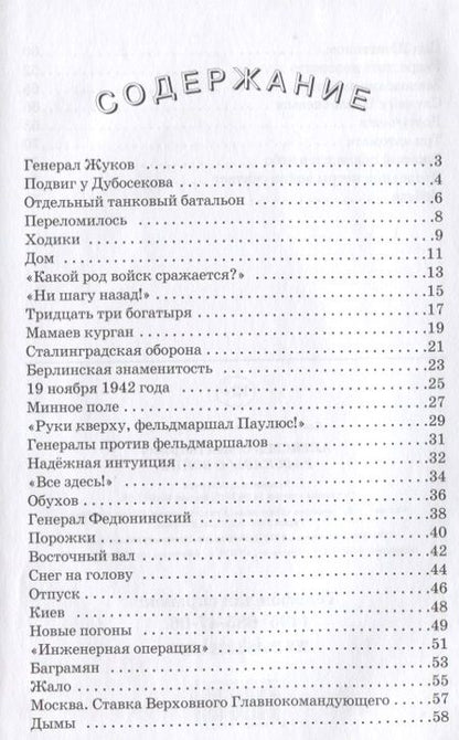 Фотография книги "Сергей Алексеев: Рассказы о войне"