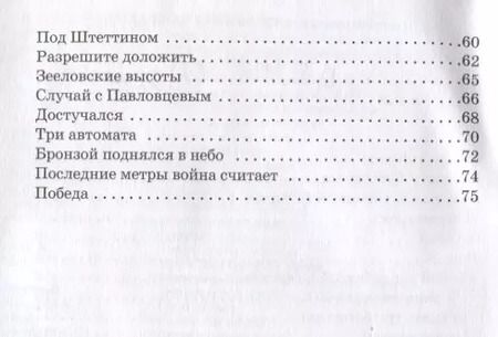 Фотография книги "Сергей Алексеев: Рассказы о войне"